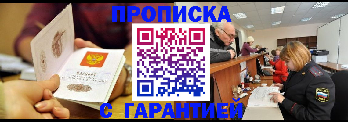 временная регистрация надежно в Уржуме