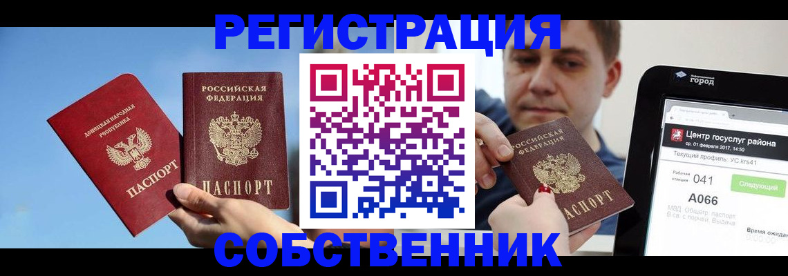 прописка законно в Уржуме