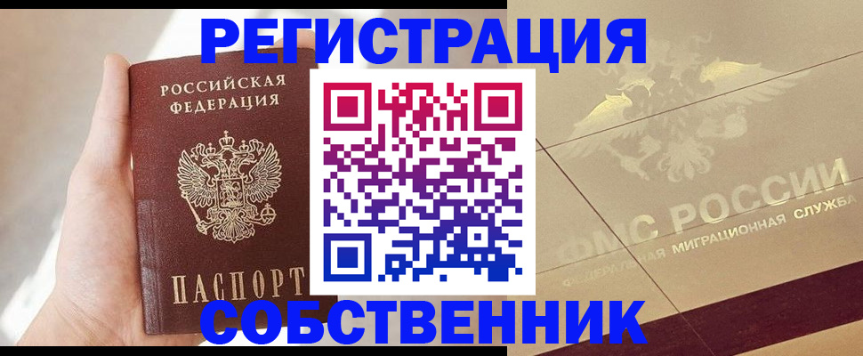 прописка регистрация в Уржуме